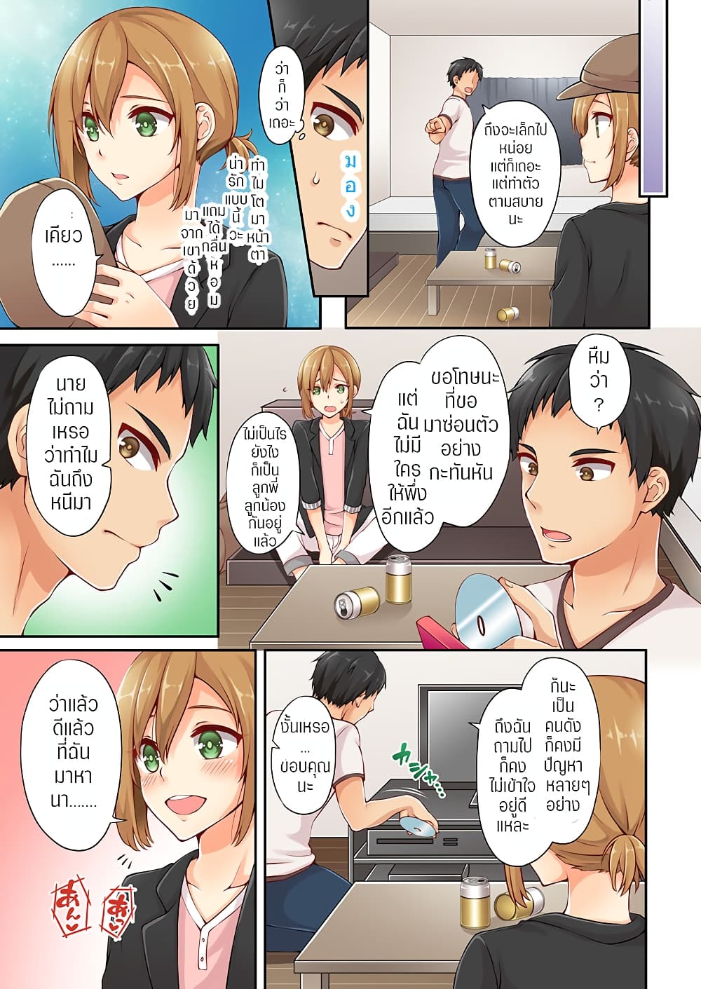 Ren Arisugawa Is Actually A Girl 1-1