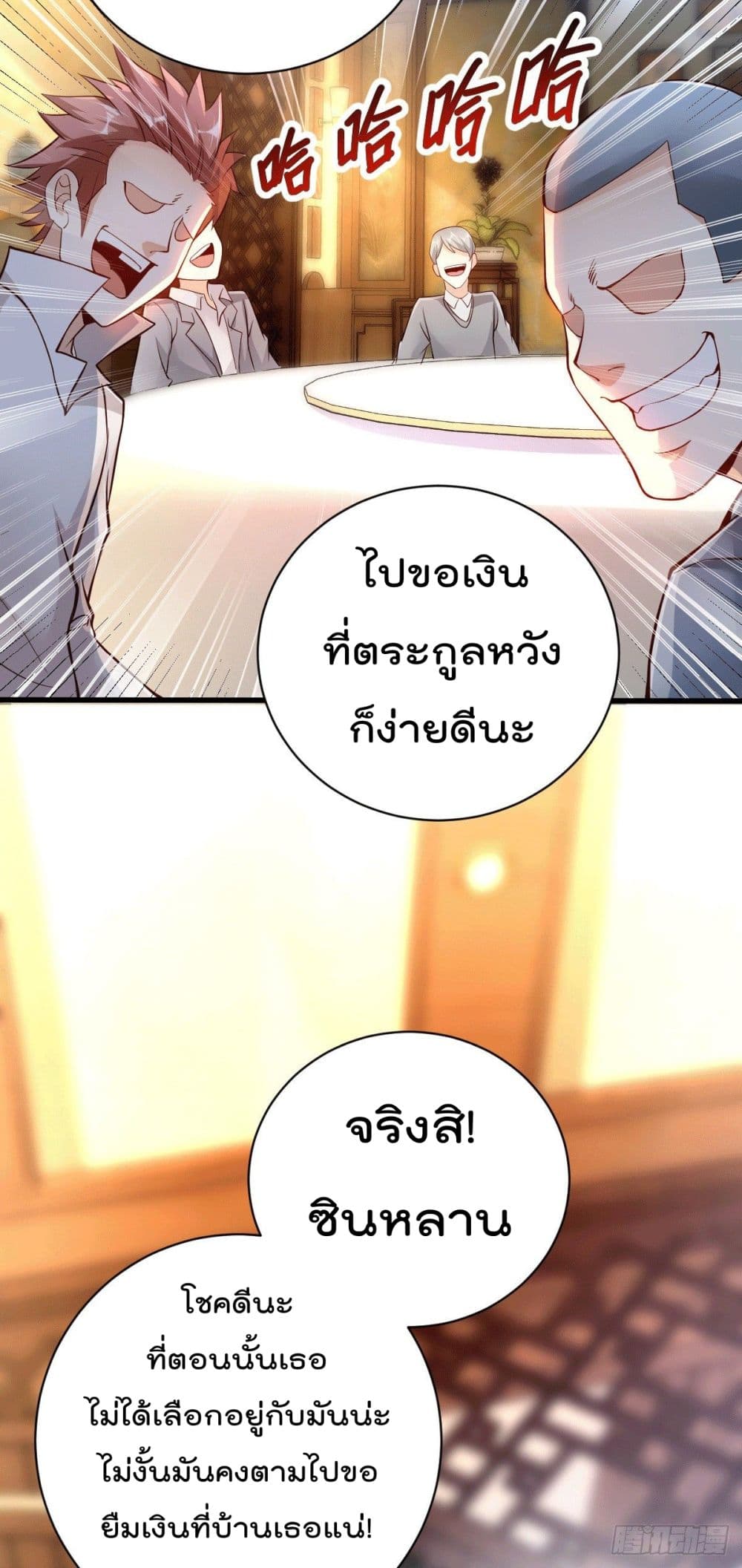 God Dragon of War in The City การล้างแค้นของราชันมังกรแห่งสงคราม 3-3