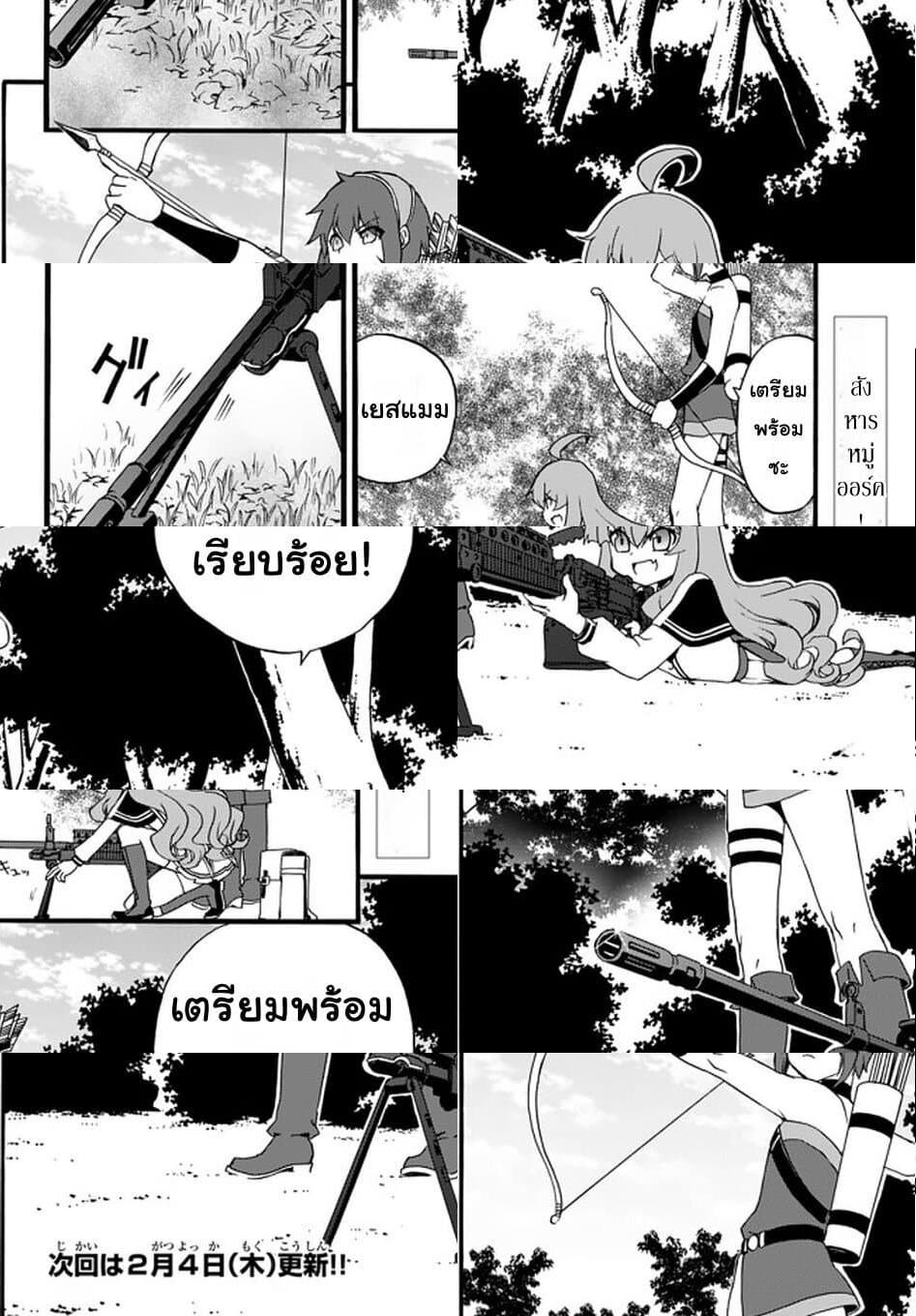 The Villainess Will Crush Her Destruction End Through Modern Firepower โลลิปืนดุ - 41 - 1