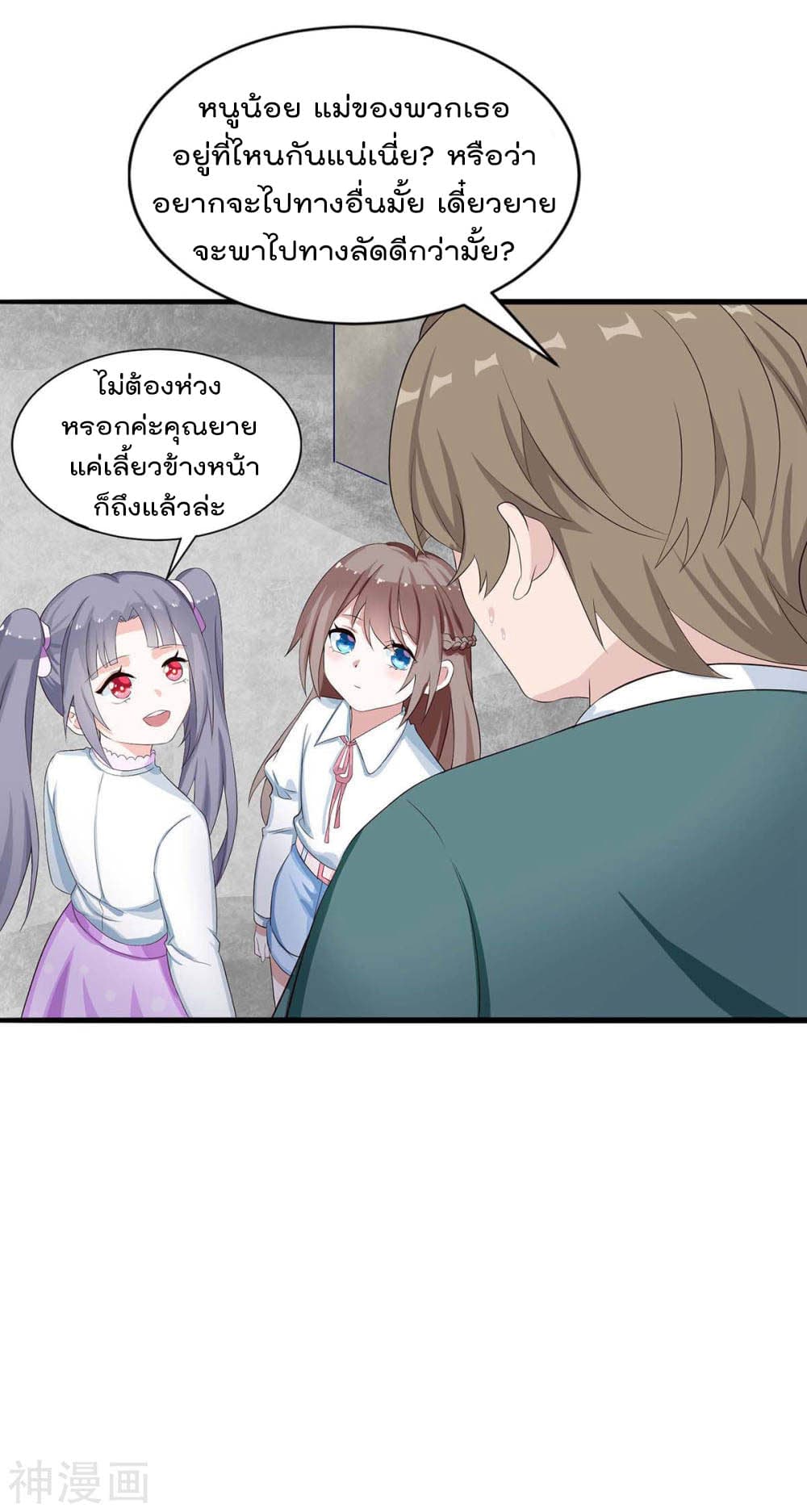 Why I Have Fairy Daugther! ไหงผม ถึงมีลูกสาวเป็นนางฟ้าได้ละเนี่ย!! 4-4