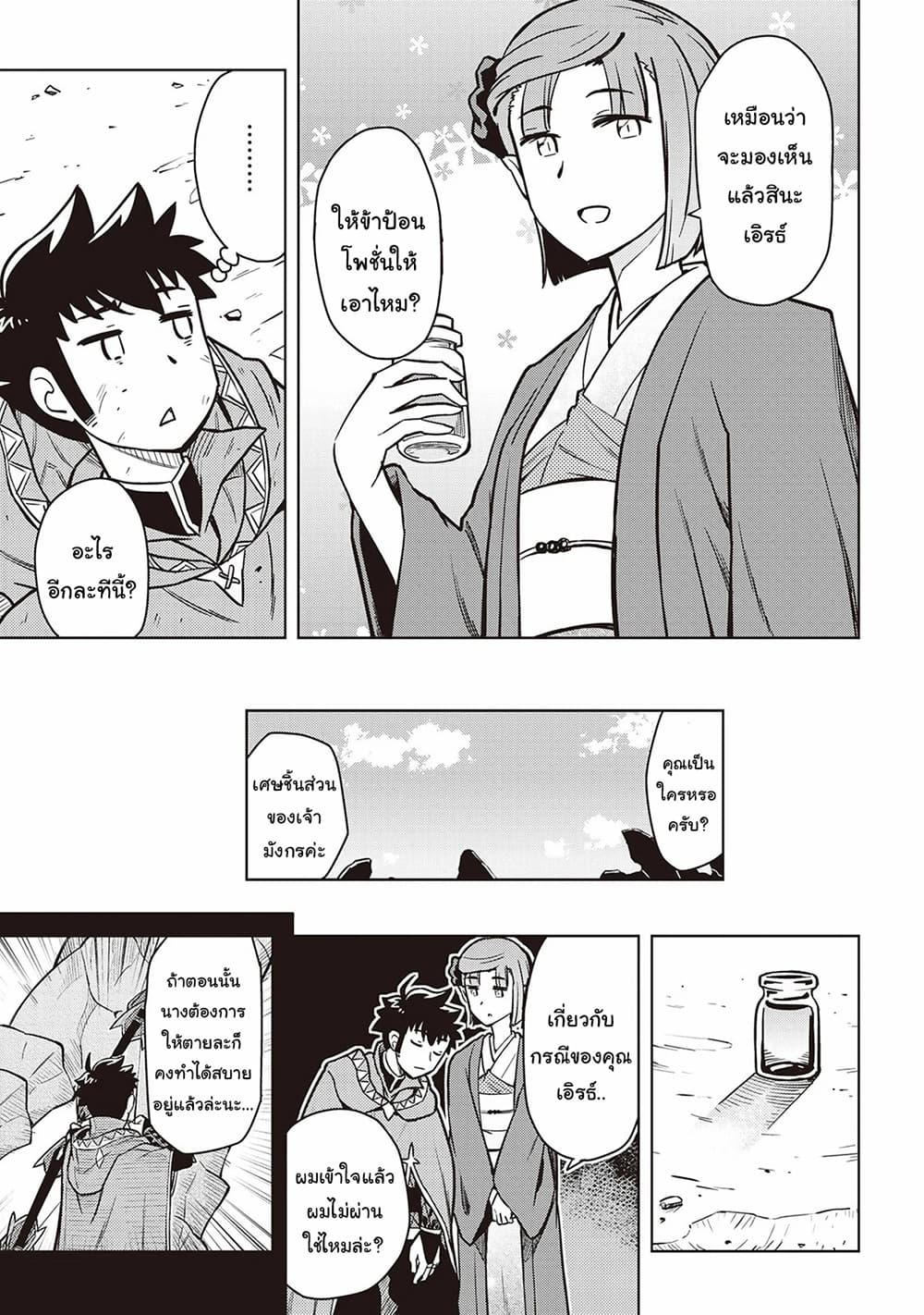 Toaru Ossan no VRMMO Katsudouki 53-53