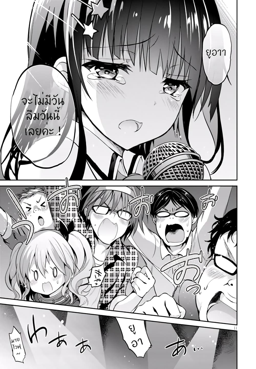 Oshioki X-Cute 4-ผ่อนคลายความโลภ 1