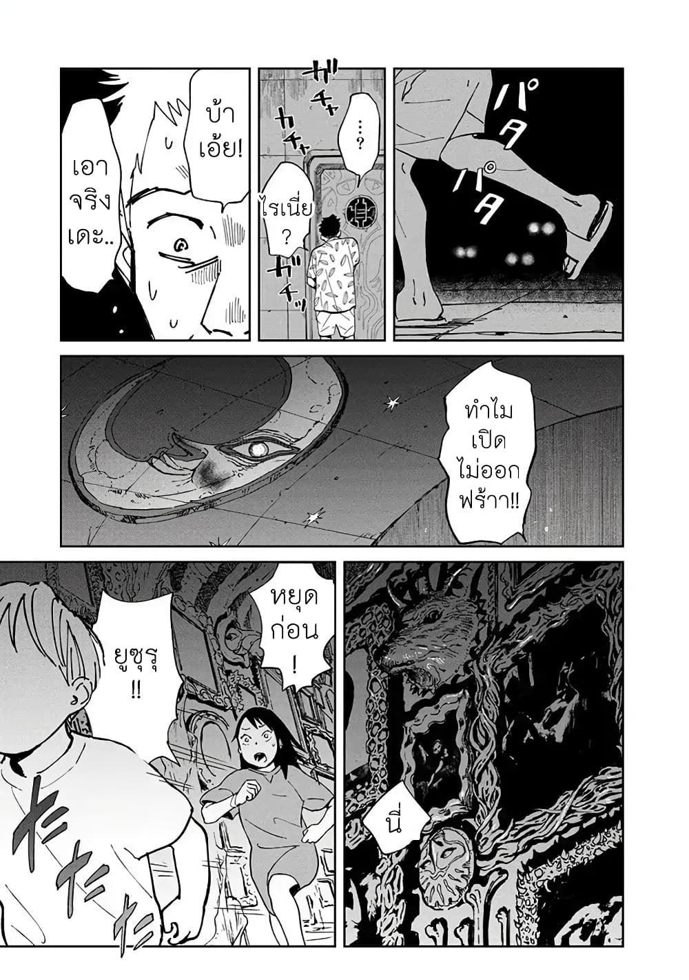 Noah of the Blood Sea เรือสยองปาร์ตี้เลือดสาด 3-โชว์เลือดสาด