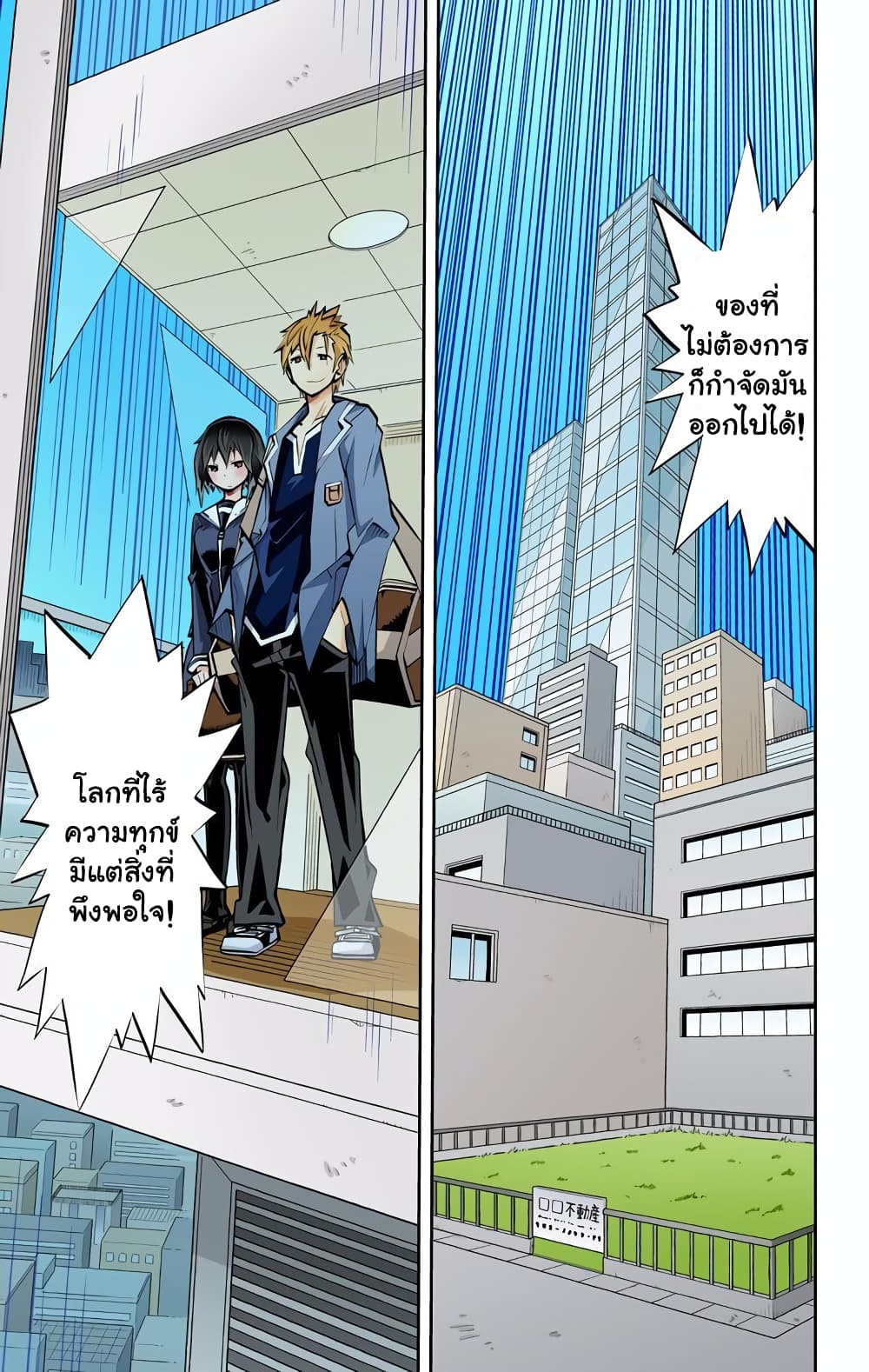 I Shoujo 27-ความฝัน