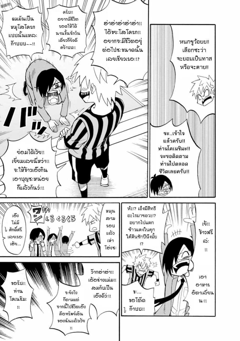 Isekai no Shuyaku wa Wareware da! ตัวเอกของต่างโลกก็คือพวกเรานี่แหละ! 5-5