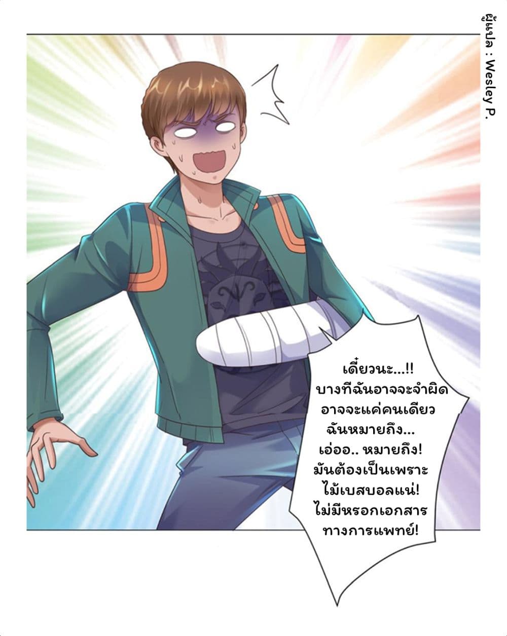 Metropolitan Supremacy System ระบบพระเจ้า 118-118