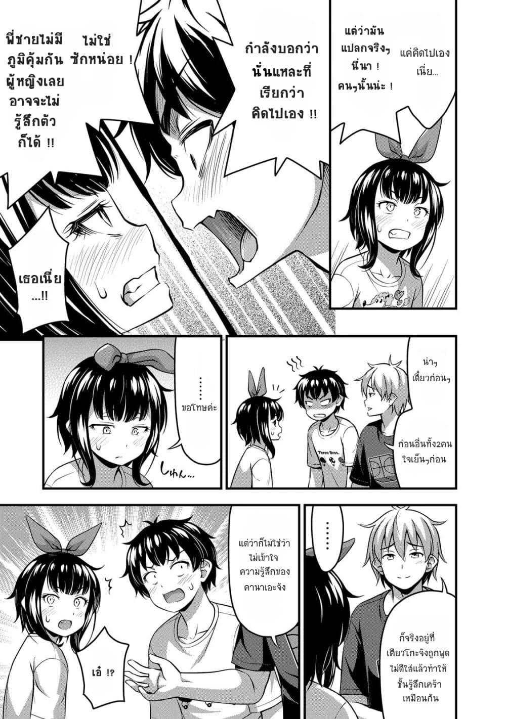 Sore wa rei no Shiwaza desu 18-Why done it?