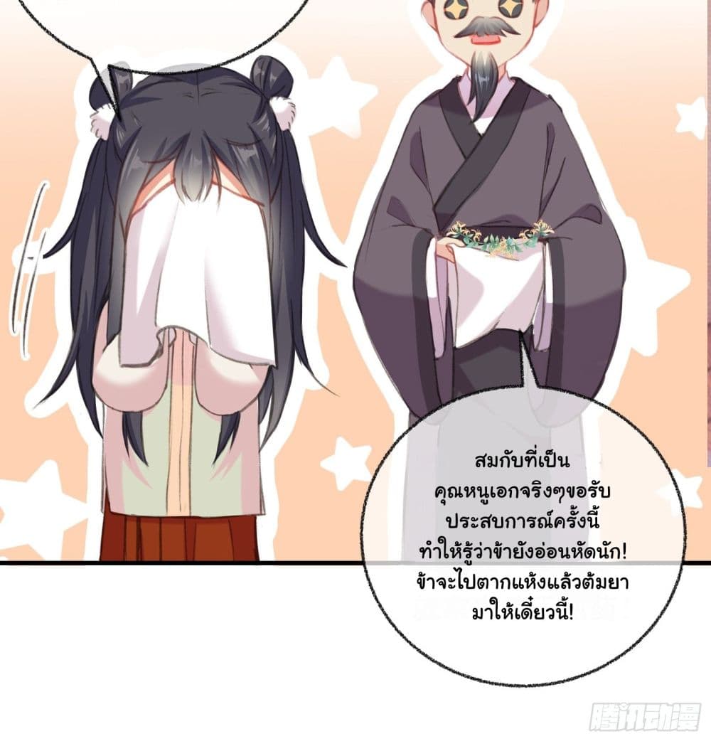 The Rebirth Daughter is not Good ย้อนอดีตชำระแค้น 8-8