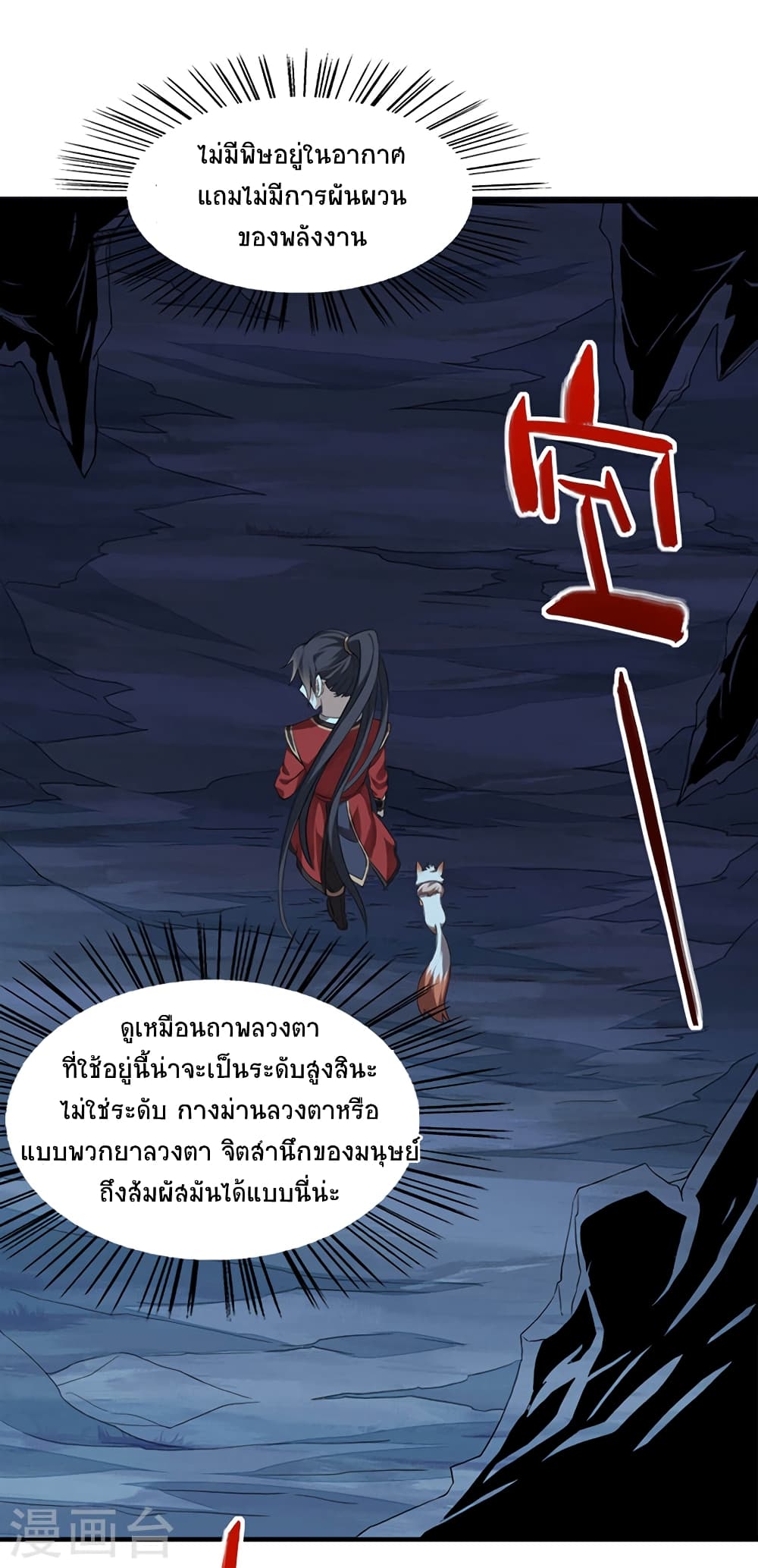 Return of Divine Emperor 47-47