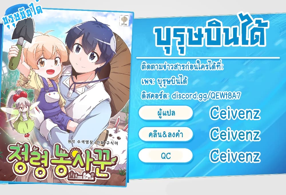 Spirit Farmer 1-1