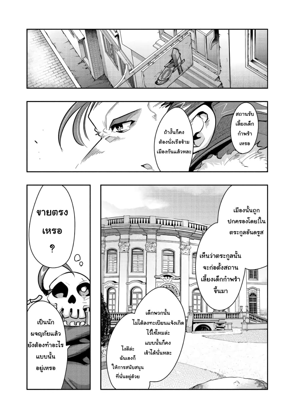 Mukashi Yuusha de Ima wa Hone อดีตผู้กล้าตอนนี้เหลือแต่กระดูก 13-13