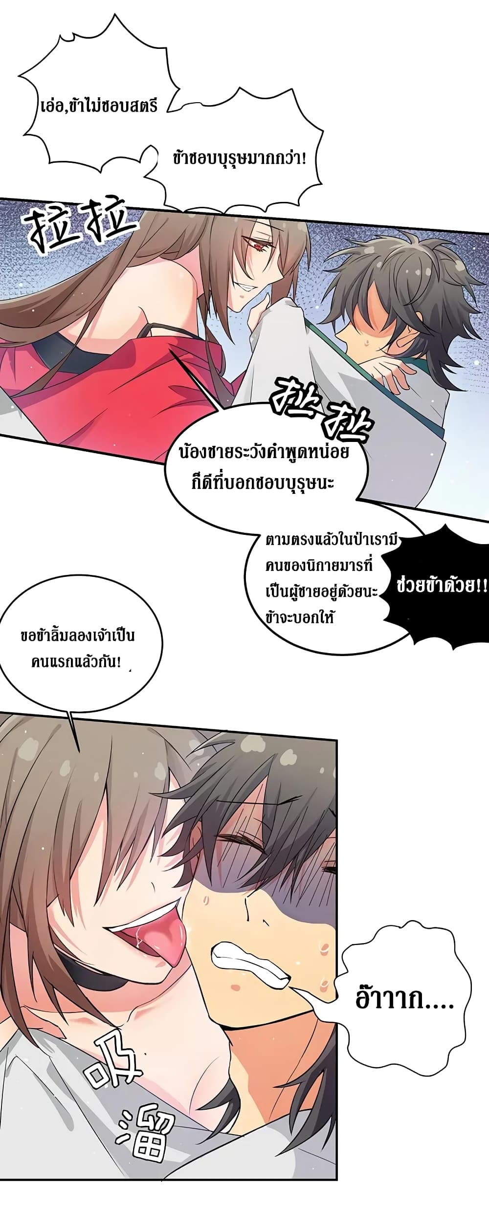 Cultivation Girl Want My Body 2-2