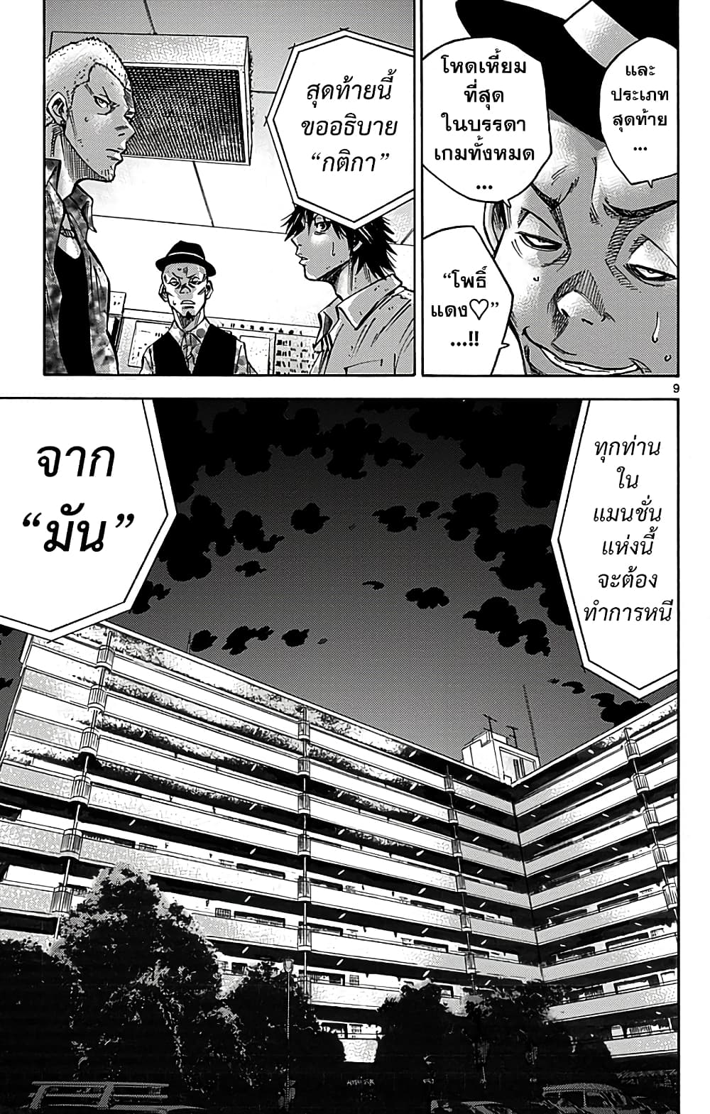 Imawa no Kuni no Alice 6-5 โพธิ์ดำ (1)