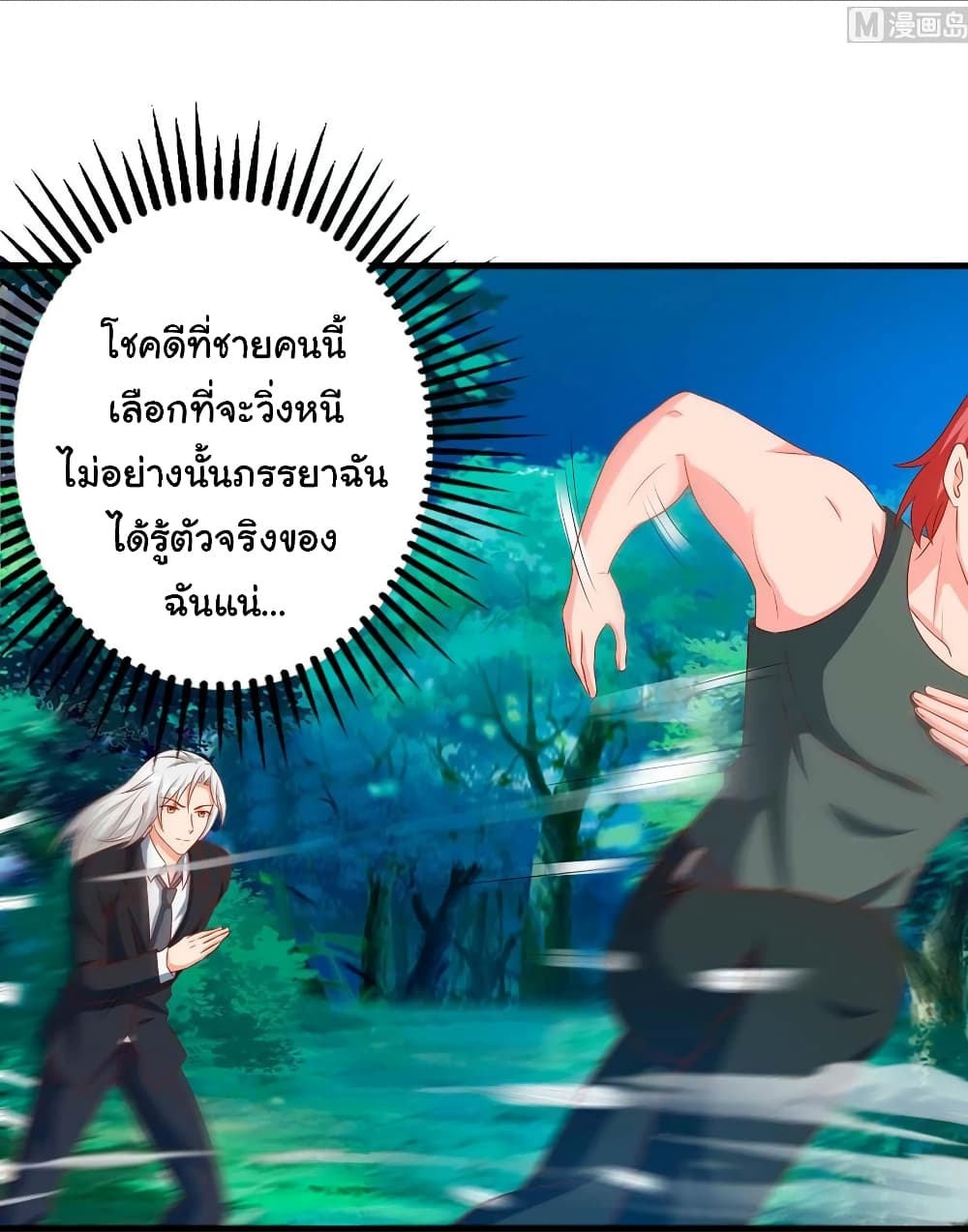 My Beauty Agent Wife ภรรยาผมเป็นสายลับ 38-38