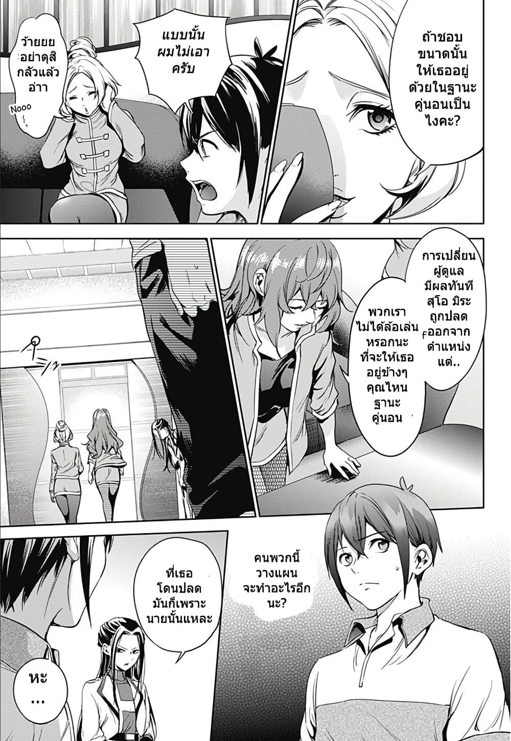 World's End Harem 21-21