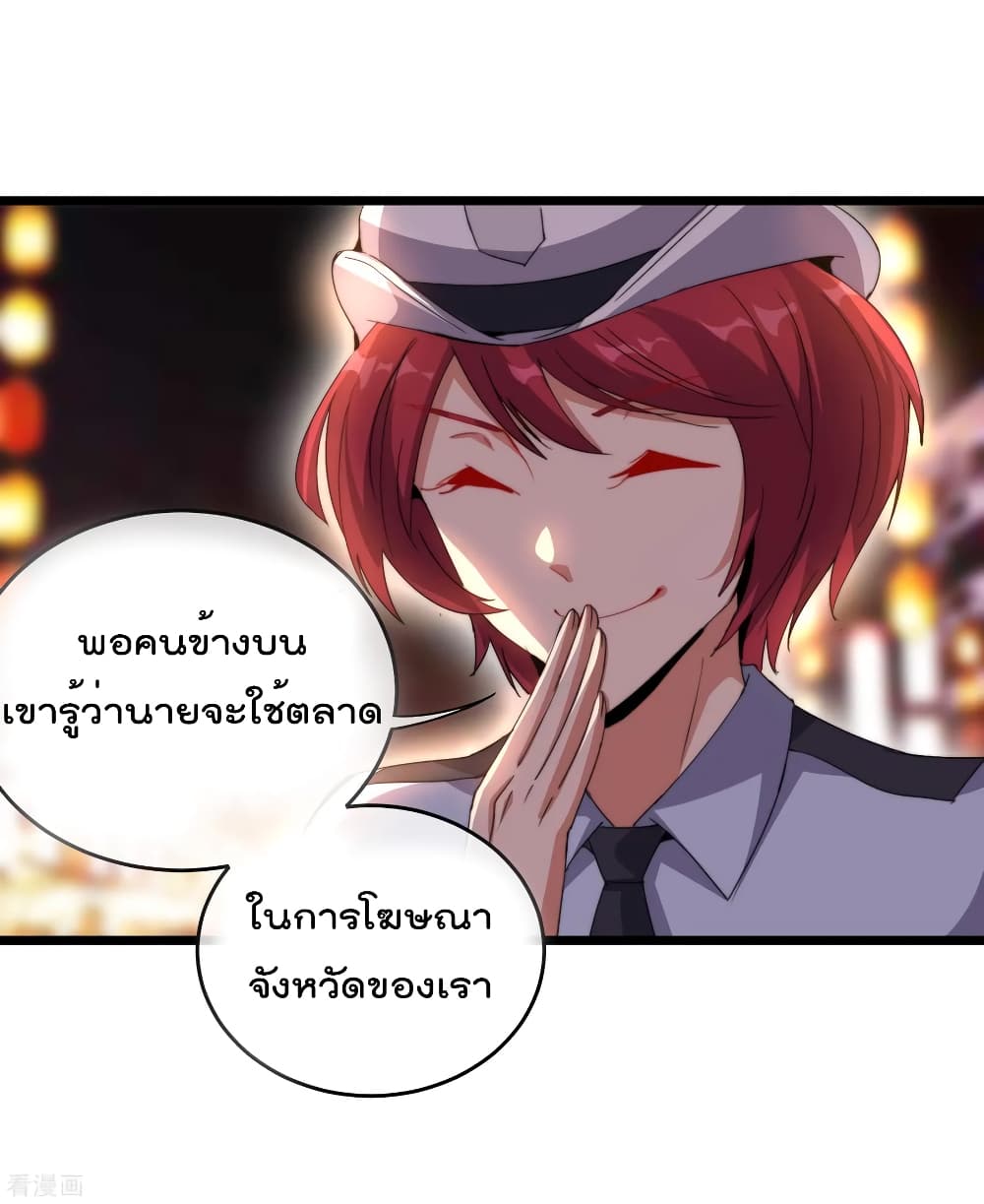 I am The Richest  in The World ข้านี่แหละจะรวยที่สุดในโลก! 96-96
