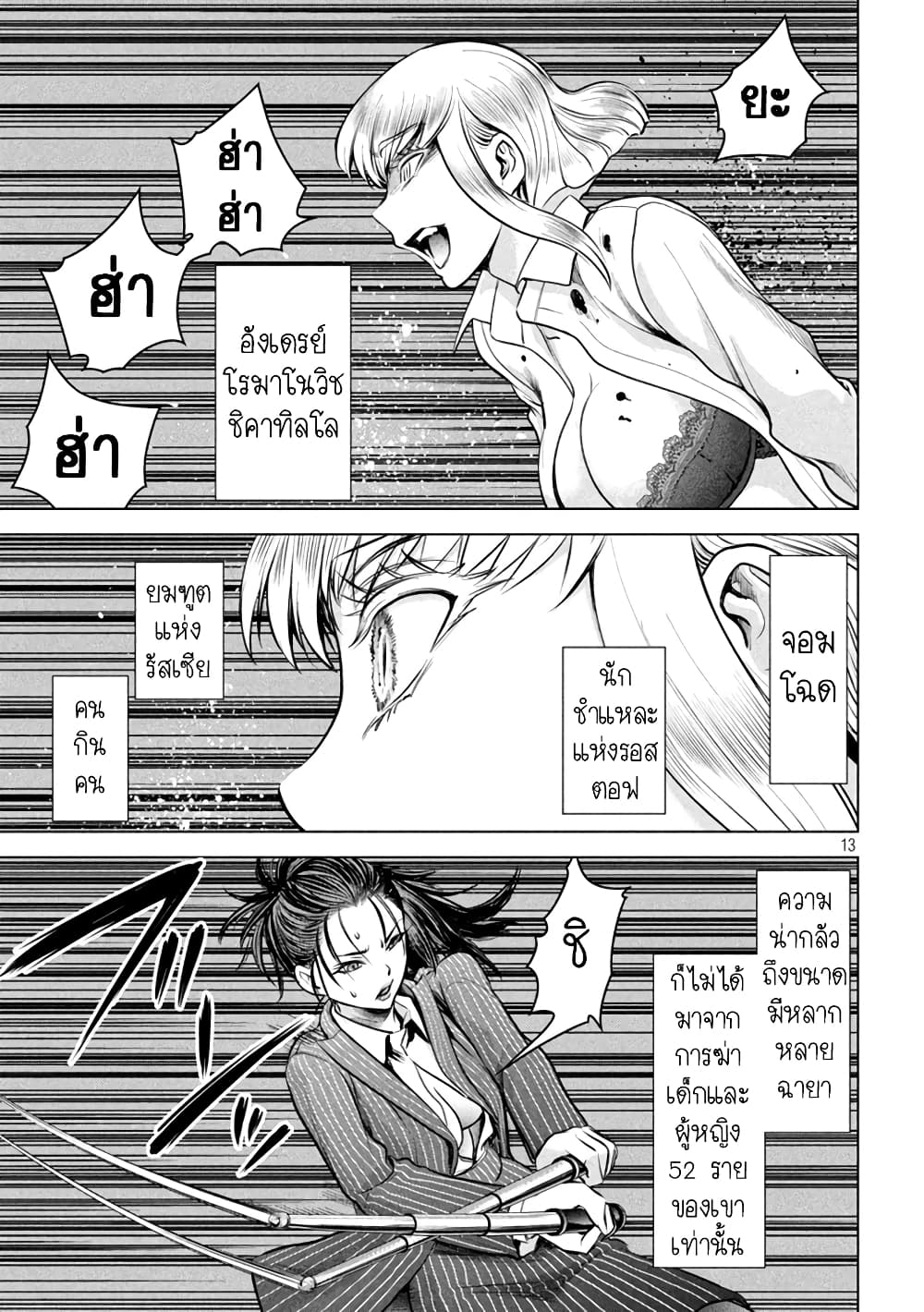 Satanophany 151-ชิคาทิลโล่ 100%
