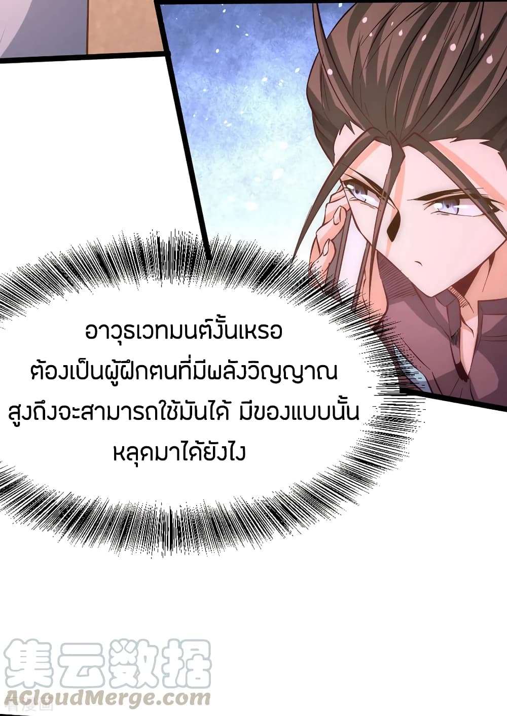 God Emperor of The City มหาเทพเซียนแห่งนคร 100-100