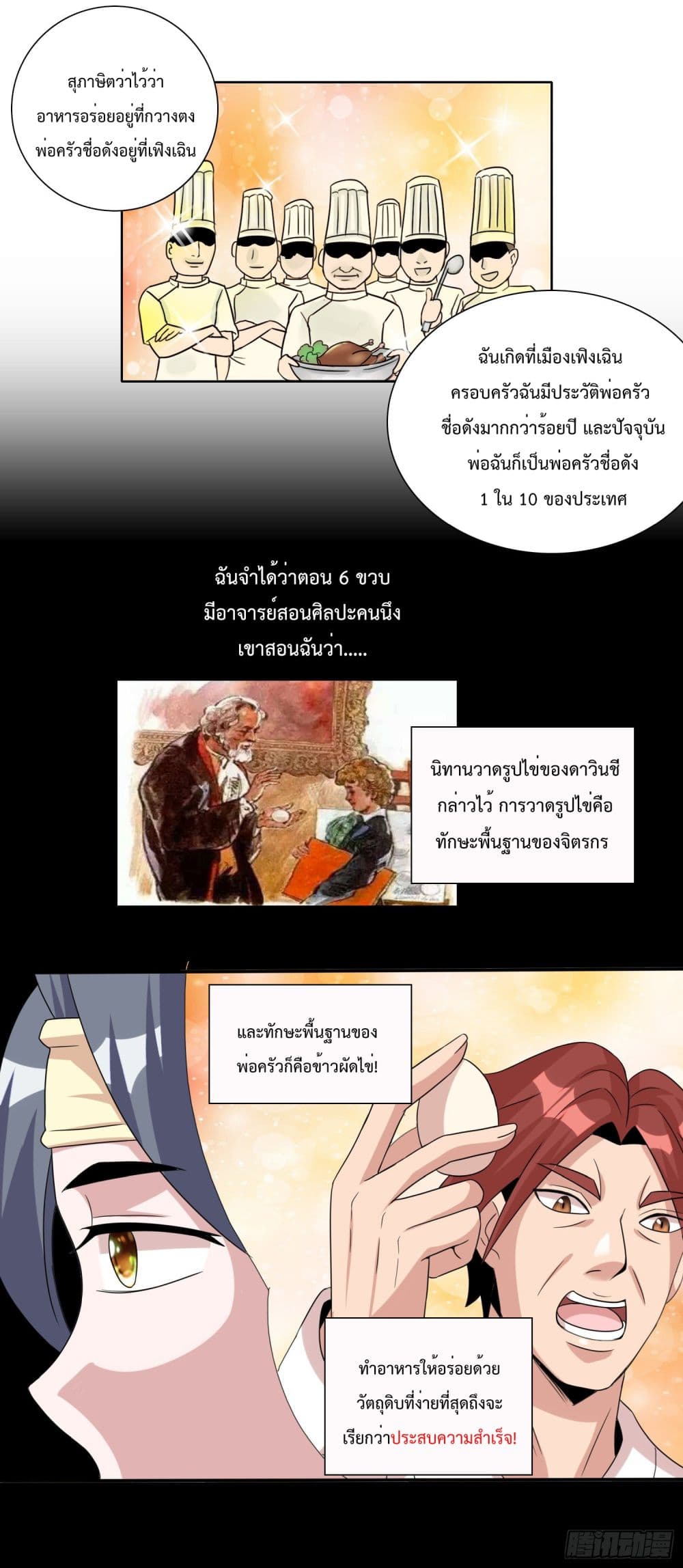 God of Gourmet ราชาแห่งนักล่าอาหาร 10-10