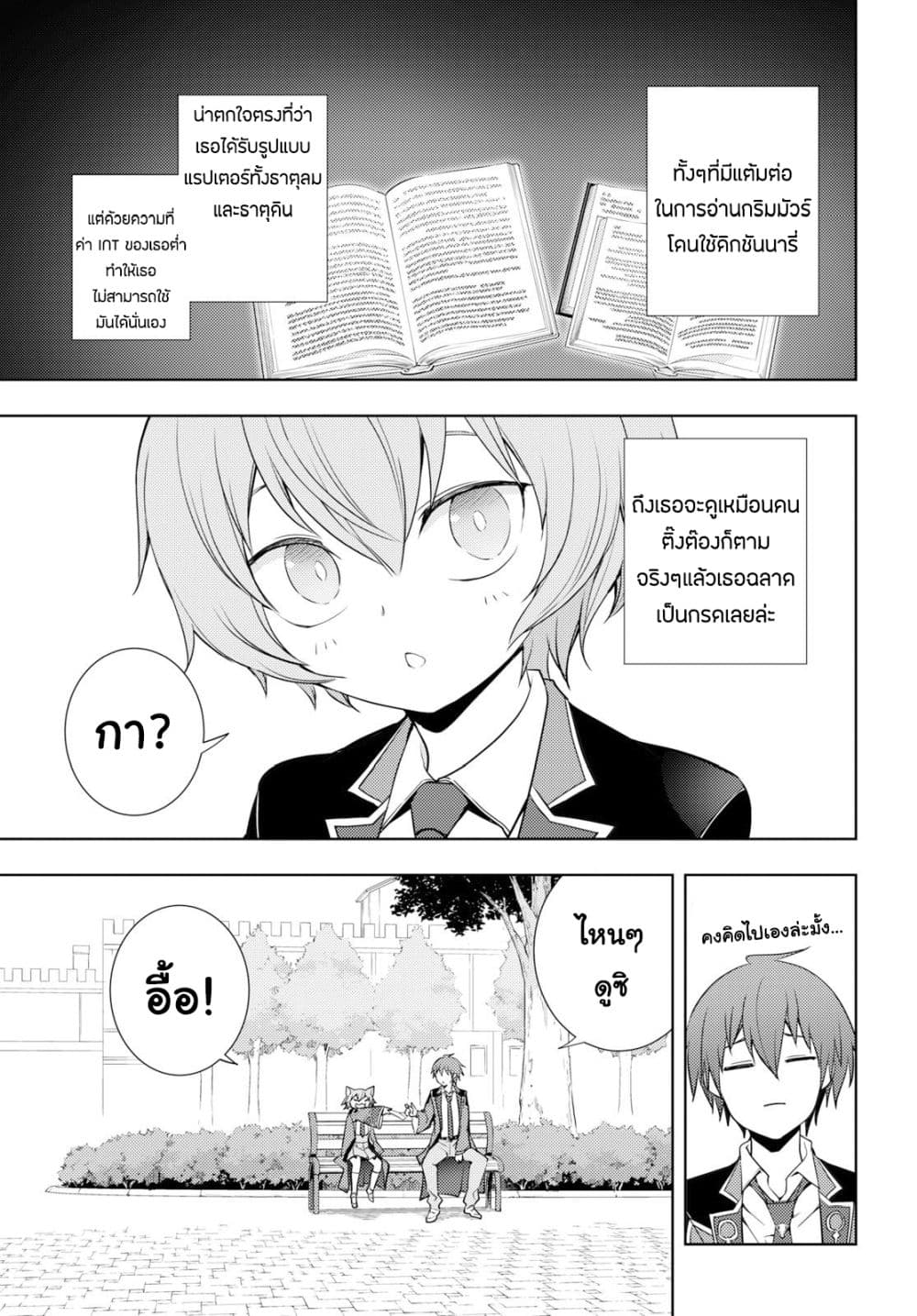 Moto Sekai Ichi'i Subchara Ikusei Nikki: Hai Player, Isekai wo Kouryakuchuu! 11-11