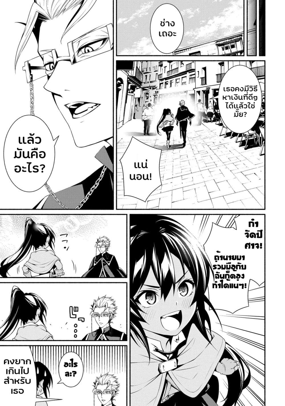 The Servant of the Ultimate Party 3.1-3.1