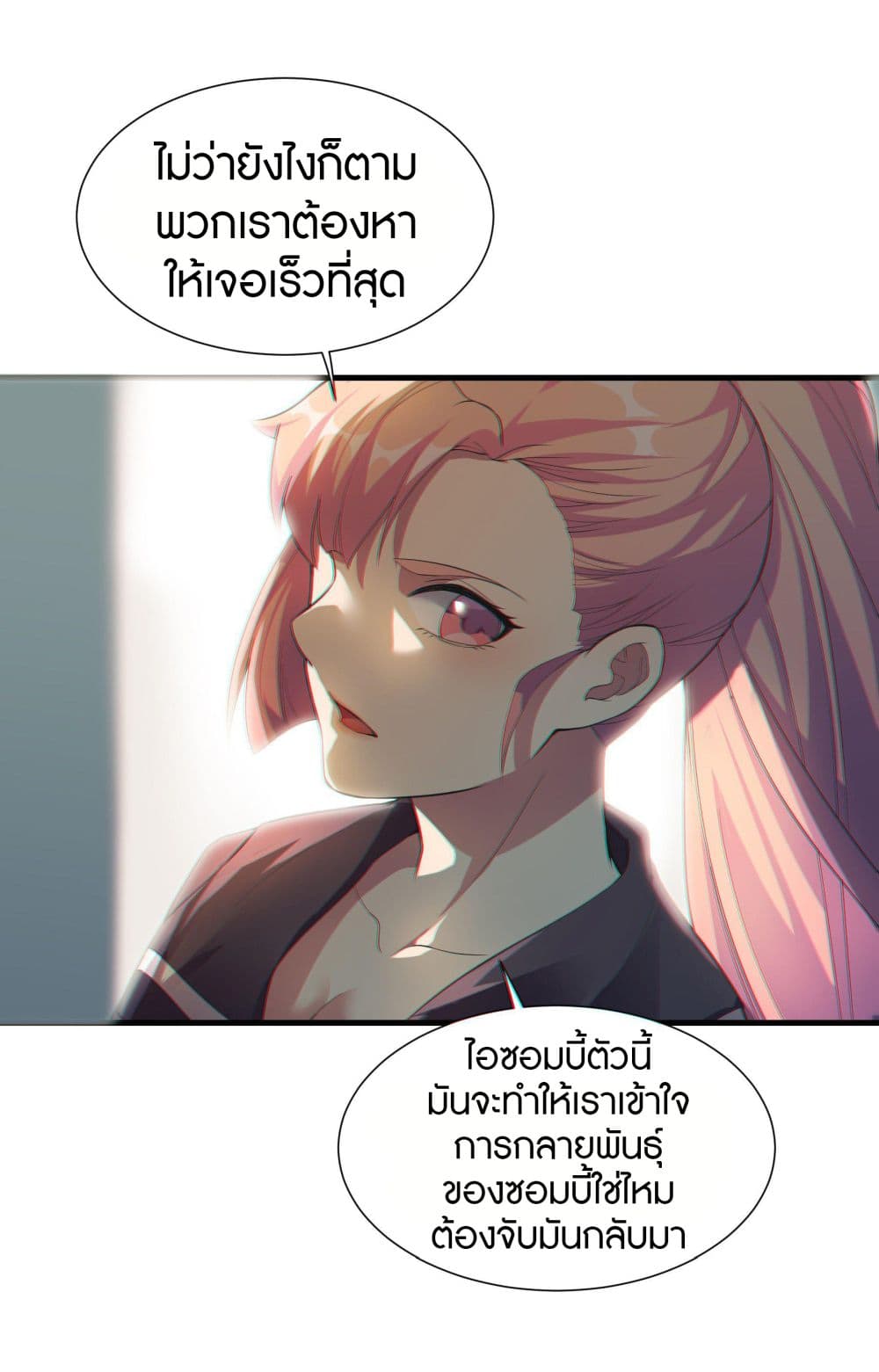 Infinite Viral Infection 2-2