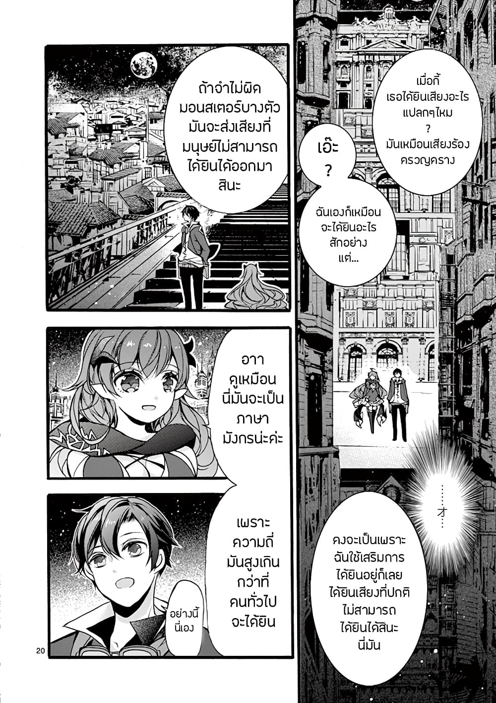Saikyou Shoku <Ryukishi> Kara Shokyu Shoku <Hakobiya> Ni Nattano Ni, Naze Ka Yushatachi Kara Tayoraretemasu 11-11