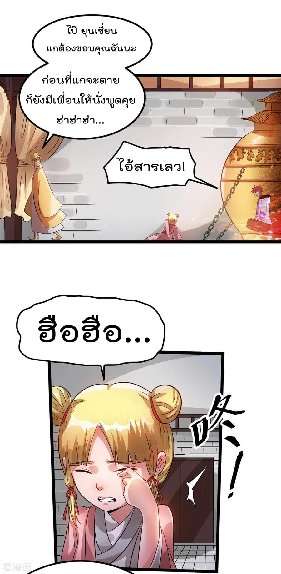 Immortal King of City ราชาอมตะแห่งนคร 75-75