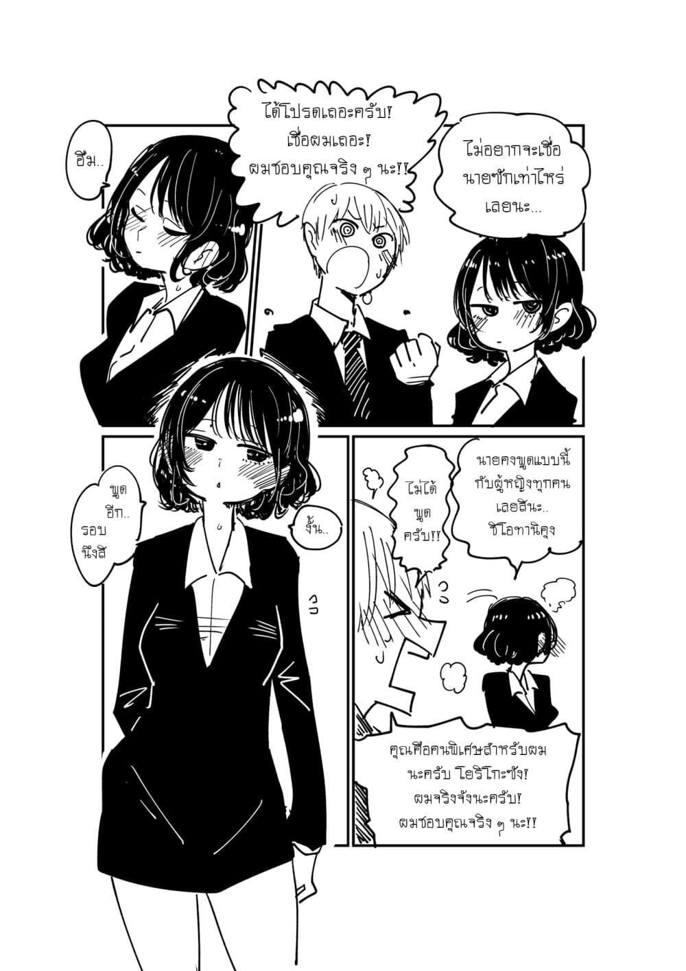 Itte Hoshikatta dake no Onee-san 1-1