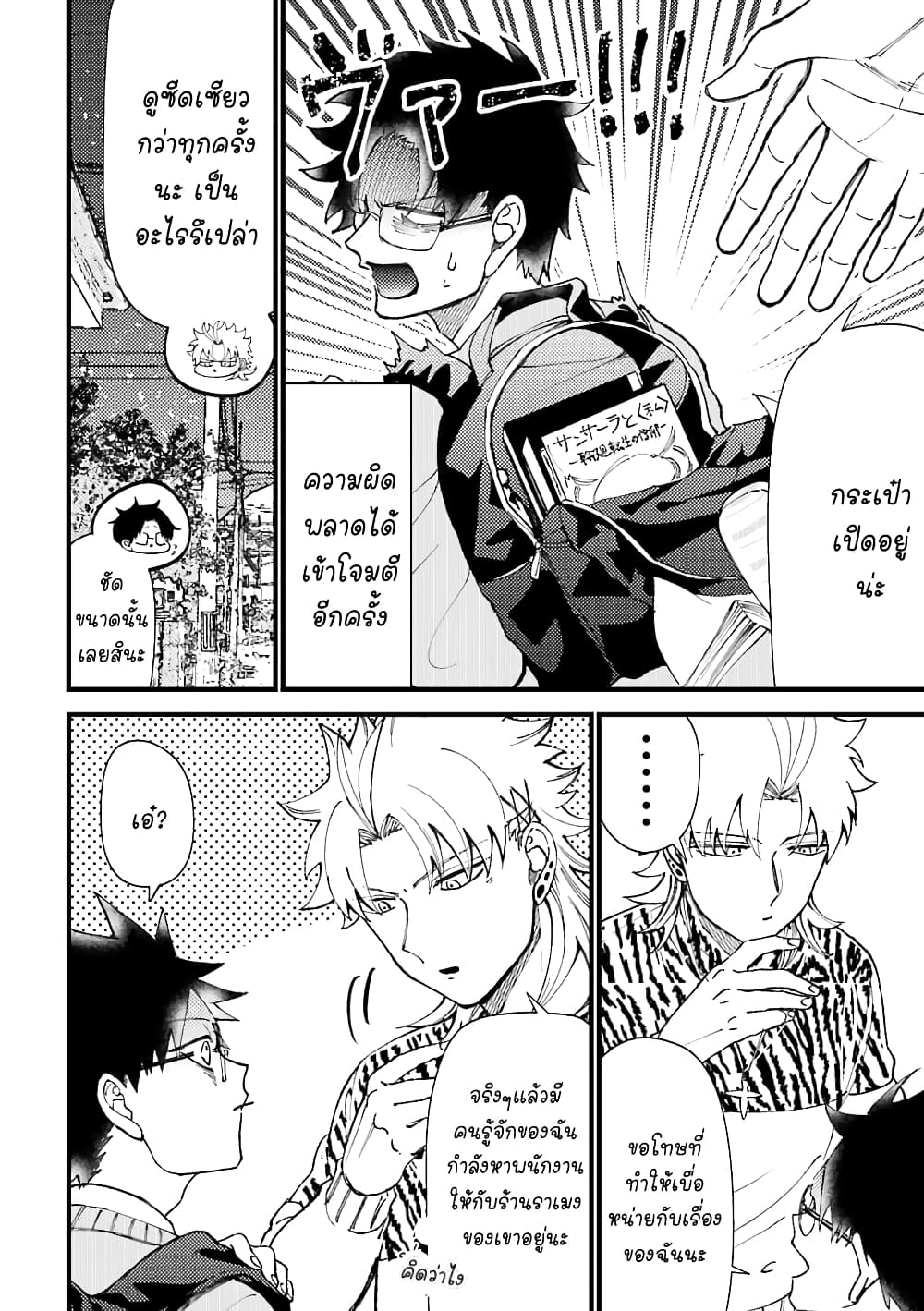 Toorigakari ni One Point Advice shite iku Type no Yankee 42-42