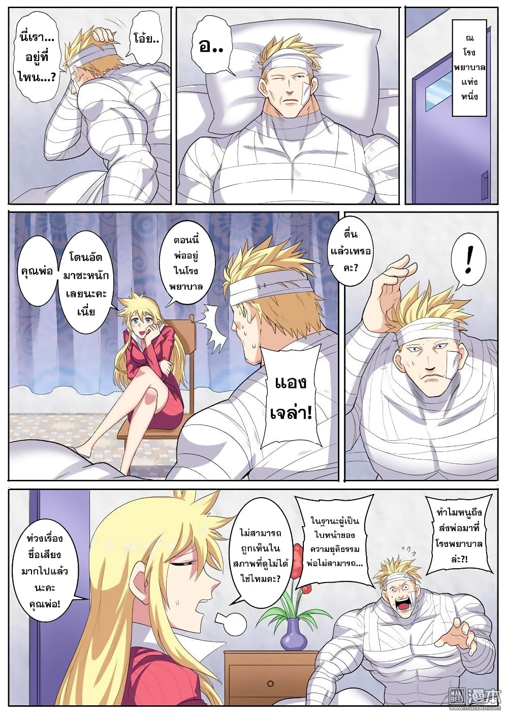 Hero? I Quit A Long Time Ago ฮีโร่น่ะหรอ? ฉันเลิกเป็นมานานแล้ว 107-107