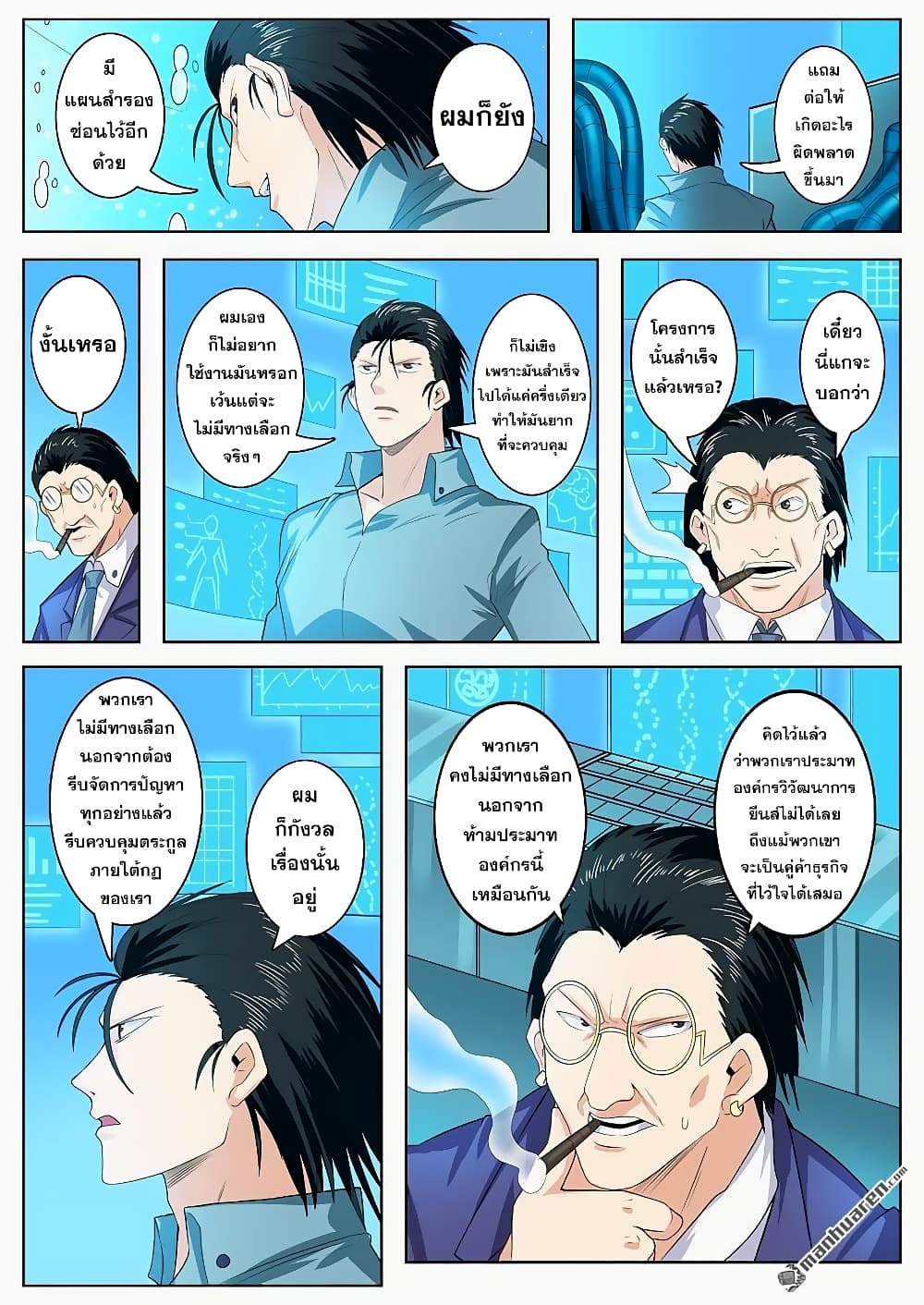 Hero? I Quit A Long Time Ago ฮีโร่น่ะหรอ? ฉันเลิกเป็นมานานแล้ว 121-121