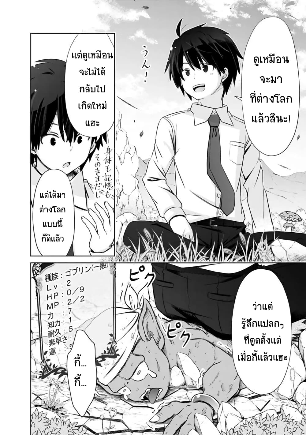 Attouteki Gacha Un De Isekai O Nariagaru! 2-ต่างโลกวันแรก