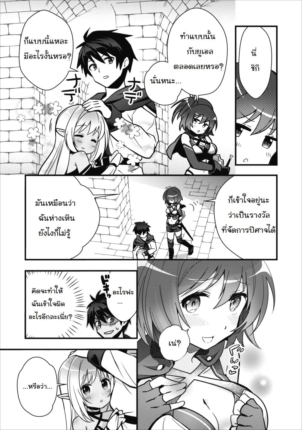 Isekai no Meikyuu Toshi de Chiyu Mahoutsukai Yattemasu 3-3