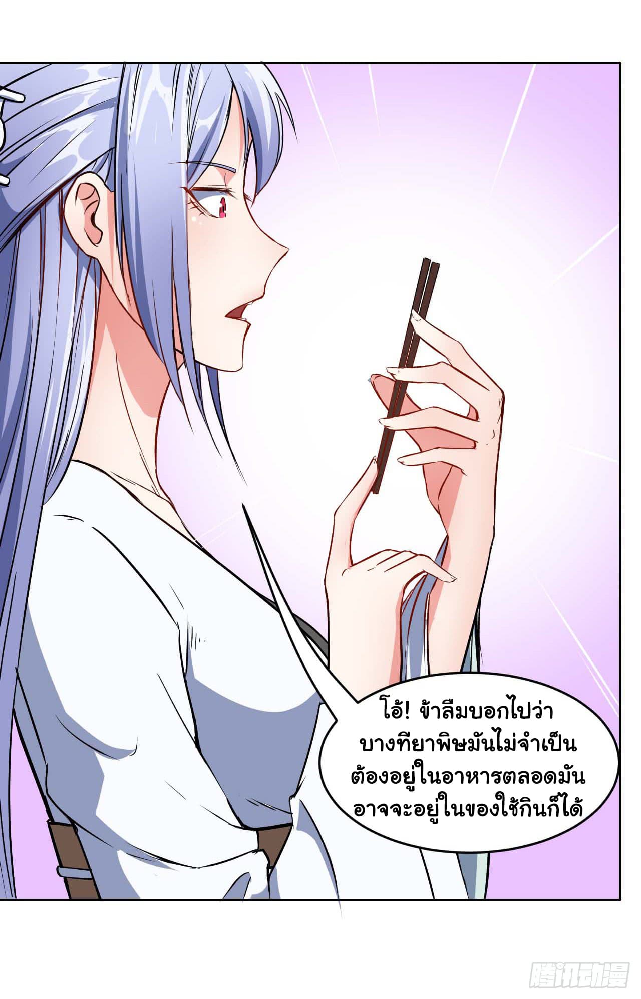 The Cultivators Immortal Is My Sister อยู่ดีๆผมก็มีพี่สาวสุดเทพ 14-14