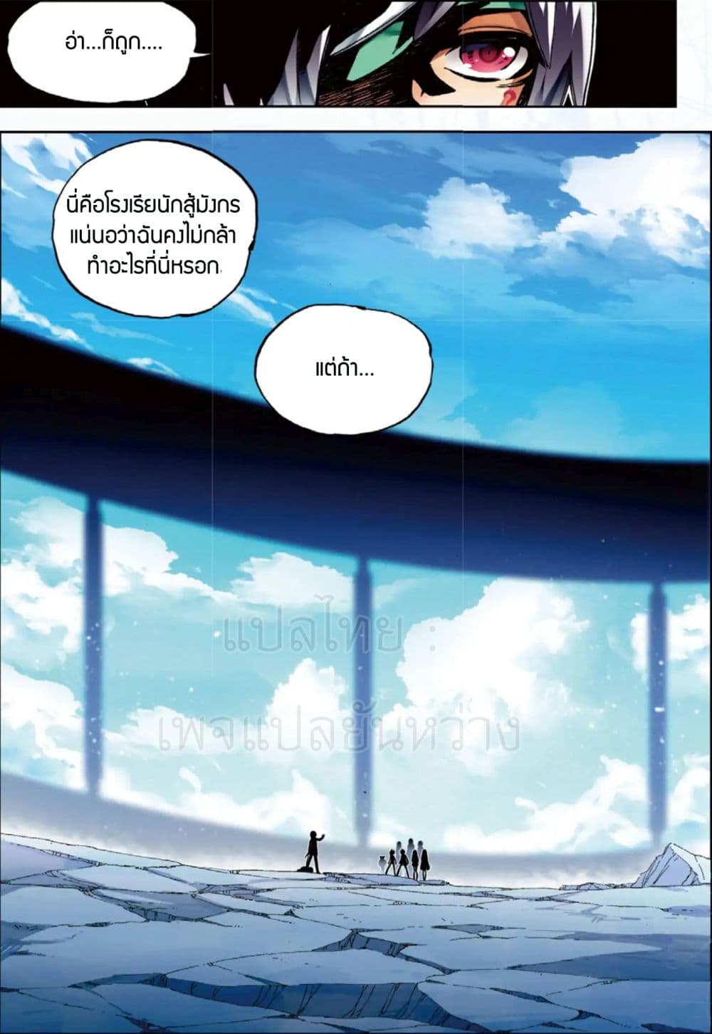 X - Epoch of the Dragon ยุคสมัยแห่งมังกร 57-57