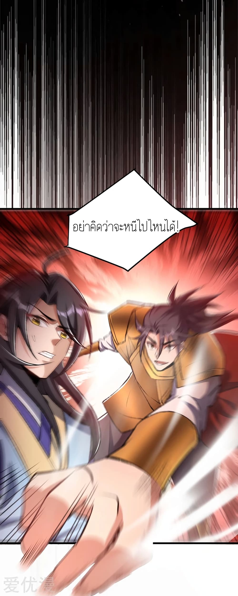 Rise of The Demon King รุ่งอรุณแห่งราชาปีศาจ 139-139
