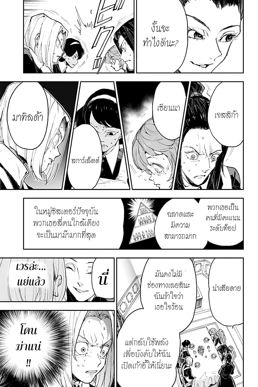 The Promised Neverland 182.3-ตอนพิเศษ การตัดสินใจของมาม๊า