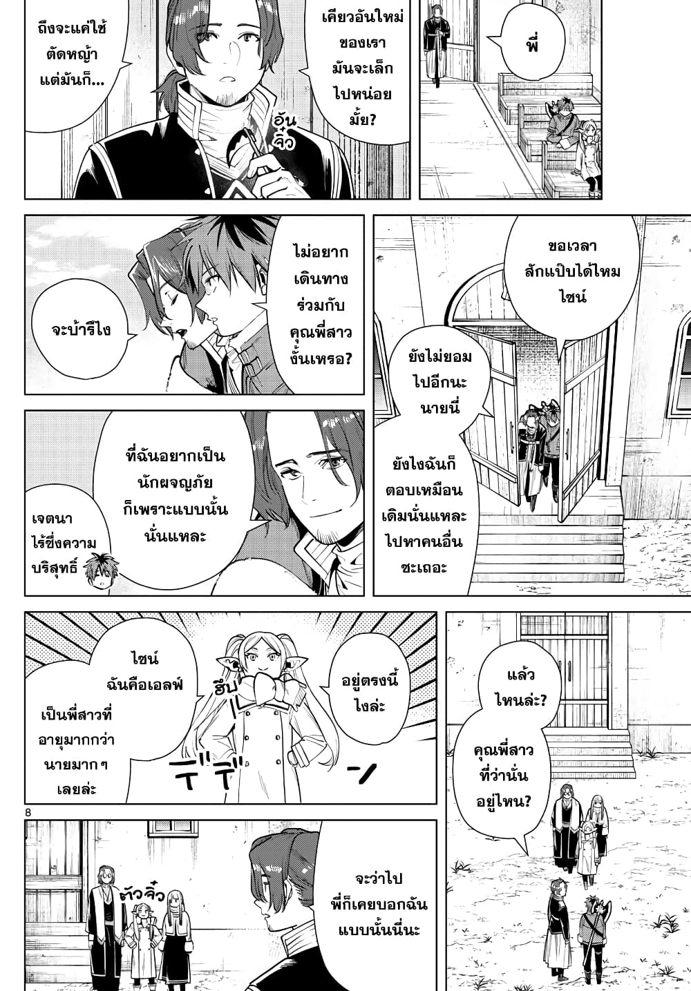 Sousou no Frieren ฟรีเรน ผู้ส่งวิญญาณ 28-นักบวชกับความเสียใจ