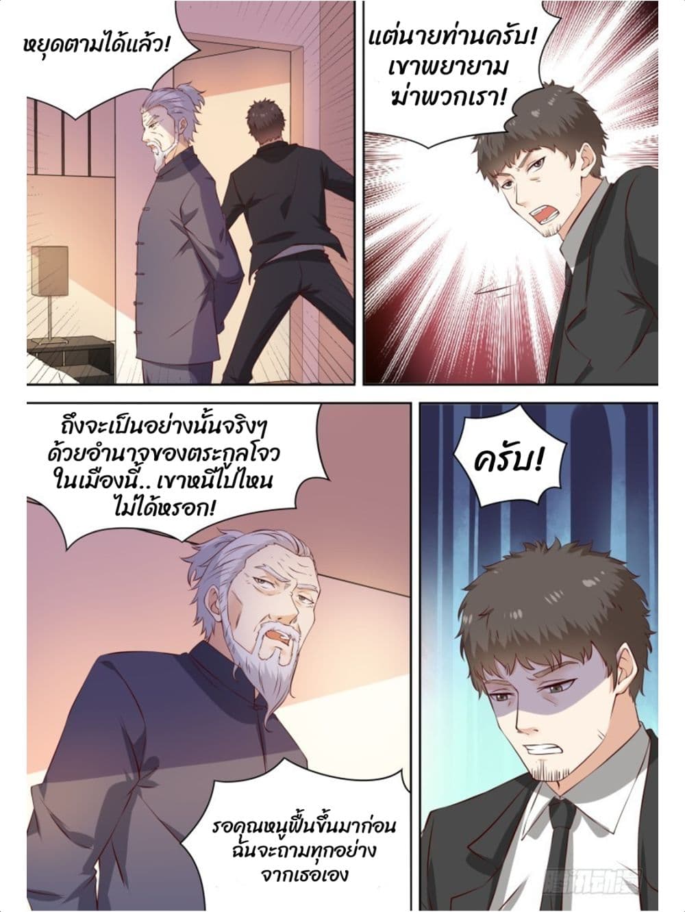 Campus Martial Gods 18-18