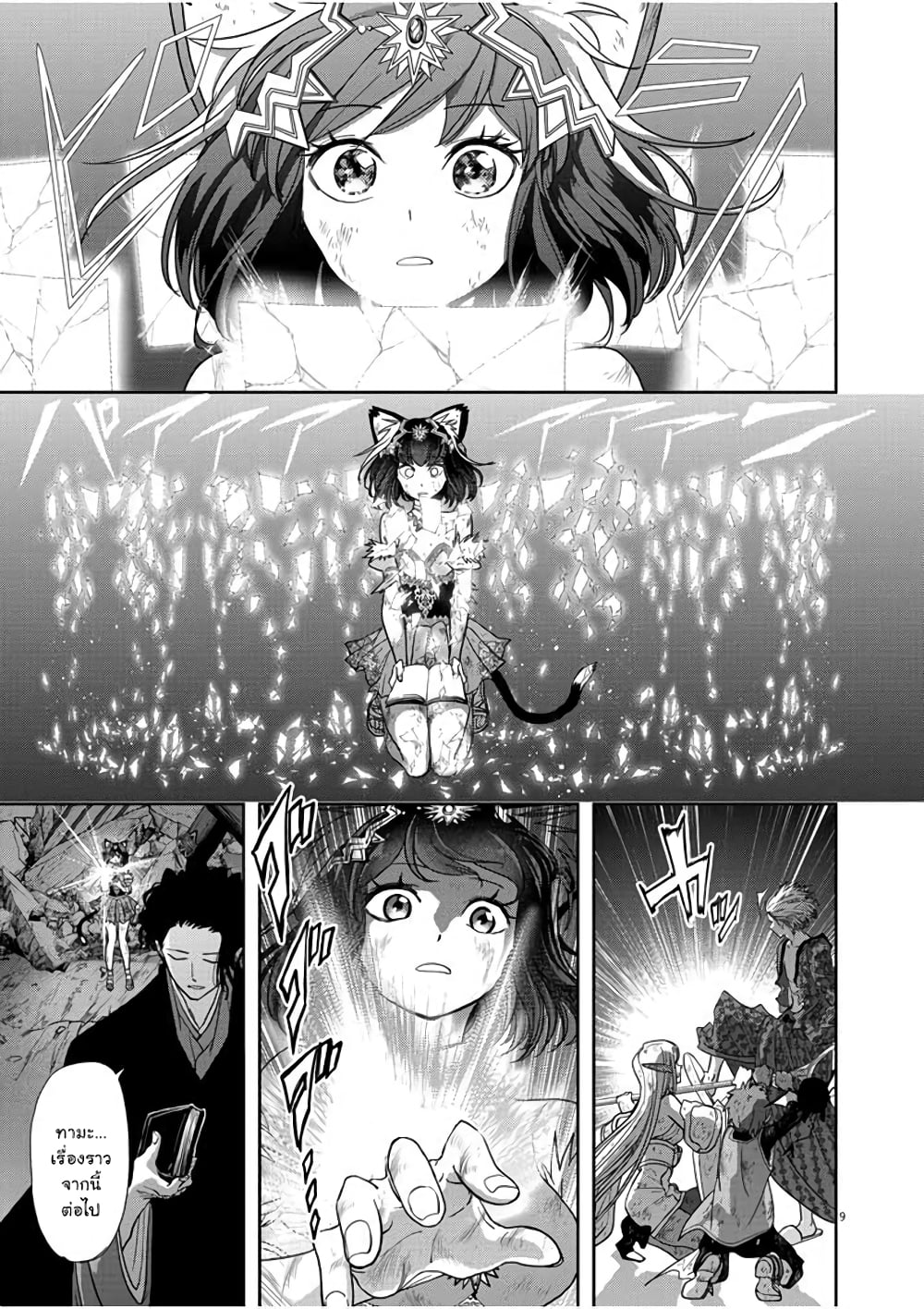Isekai Shikkaku 15-15