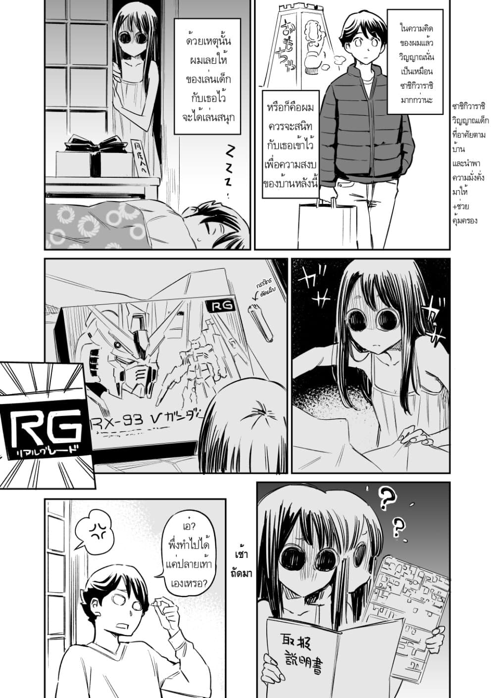 Doukyonin ga Konoyo no Mon janai รูมเมทจากต่างภพ 17-17
