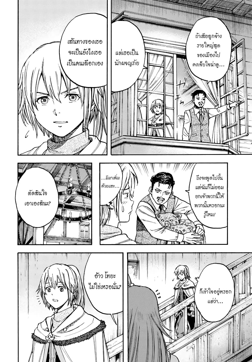 Shoukan sareta Kenja wa Isekai wo Yuku - Saikyou nano wa Fuyou Zaiko no Item deshita 14-ศิลาภูต