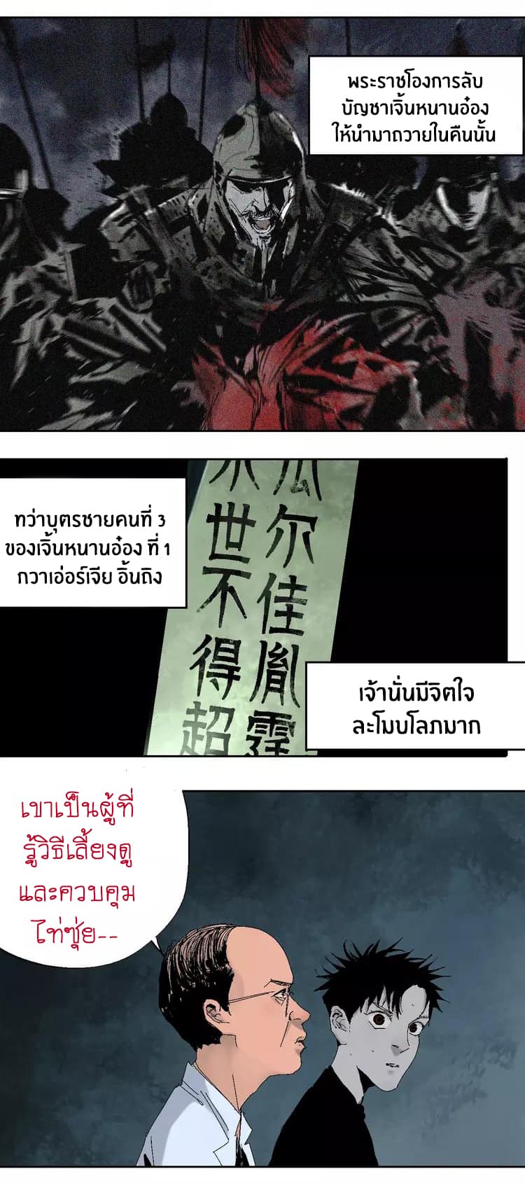 Gu Wei Nan Ting ตำหนักร้างกลางหุบเขา 18-ผู้มีความทะเยอทะยาน