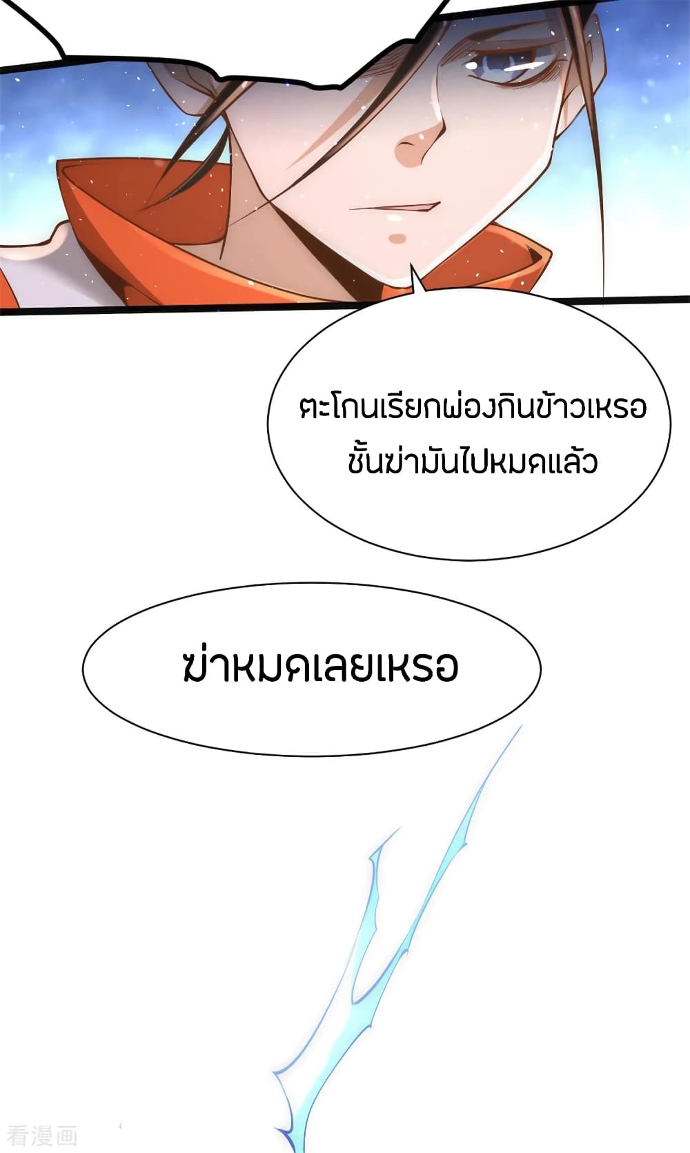 God Emperor of The City มหาเทพเซียนแห่งนคร 67-67