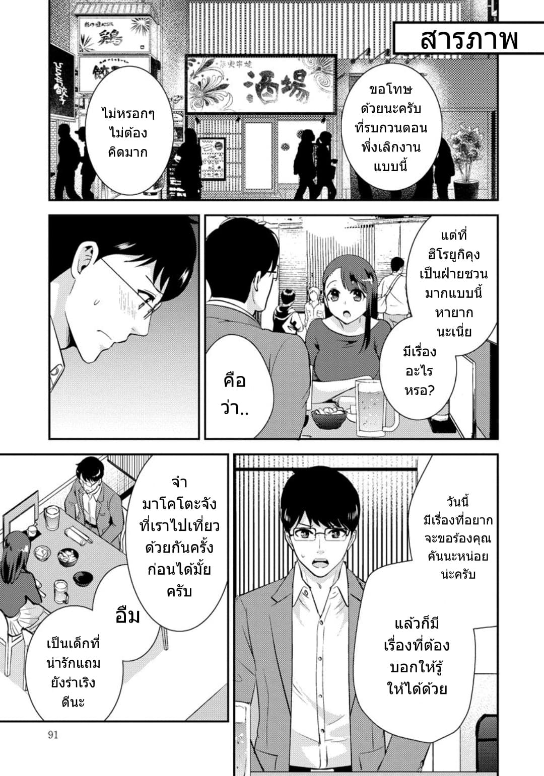 Saenai Riman to Yankee Joshi Kousei 19-19
