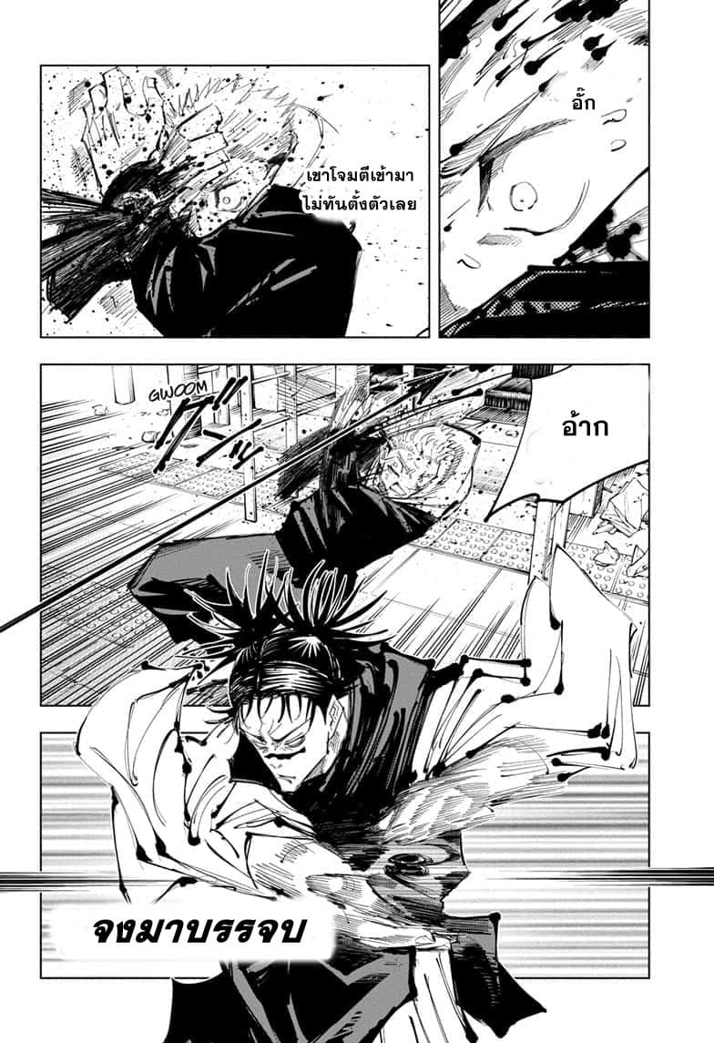 Jujutsu Kaisen มหาเวทย์ผนึกมาร 101-อุบัติการณ์ชิบุย่า 19