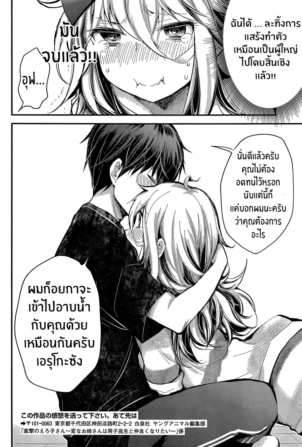 Shingeki no Eroko-san 19-หลังจากแยกจากกันไปหนึ่งวันเขาก็ปฏิบัติกับฉันเหมือนเด็กผู้หญิงตัวเล็กๆ เพื่อเป็นล็อคอินโบนัส เเอดมินเป็นเทพพระเจ้างั้นเหรอ?
