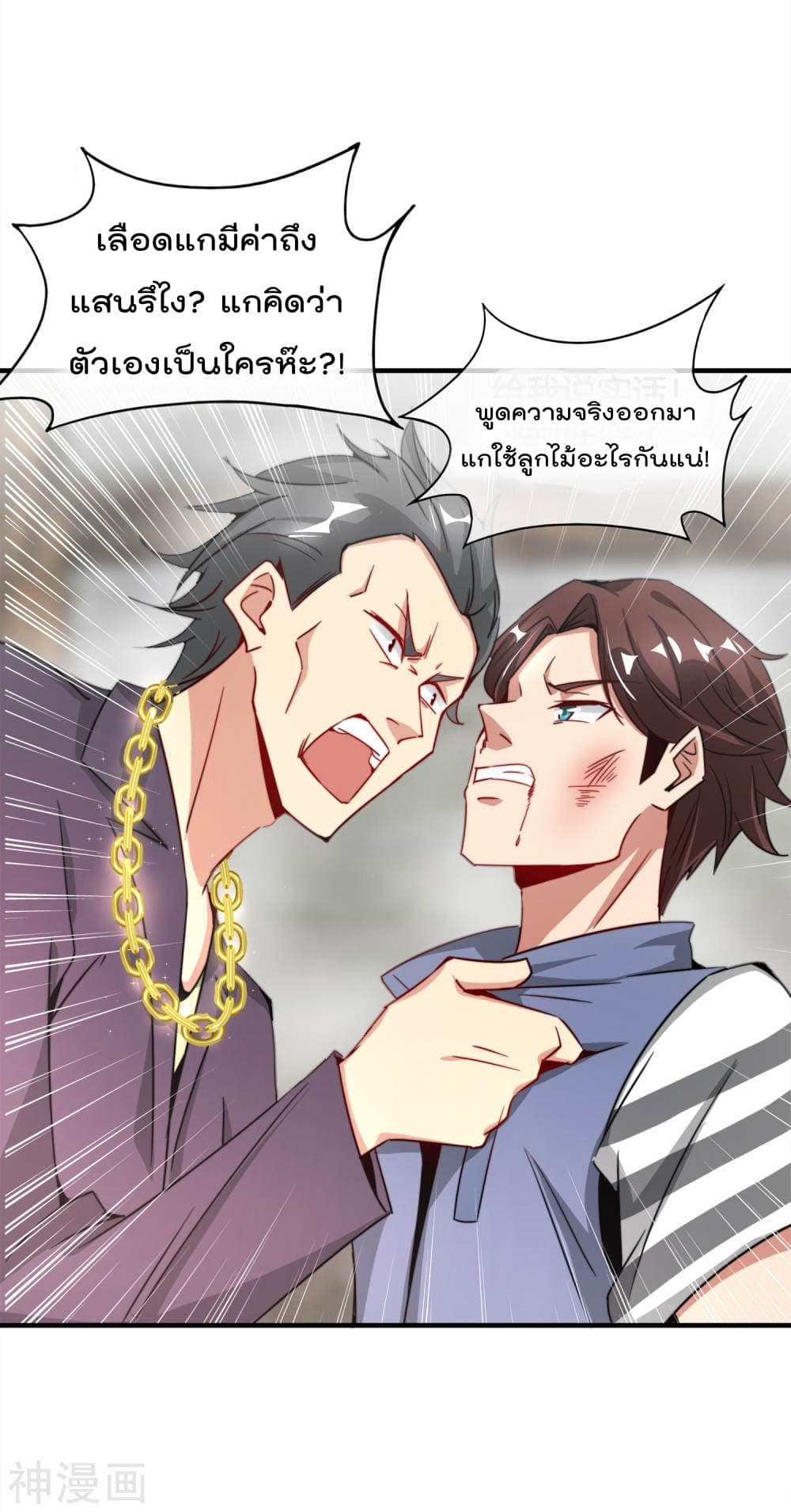 The Cultivators Chat Group in The City กลุ่มแชทเซียนสุดเกรียนแห่งนคร 4-4