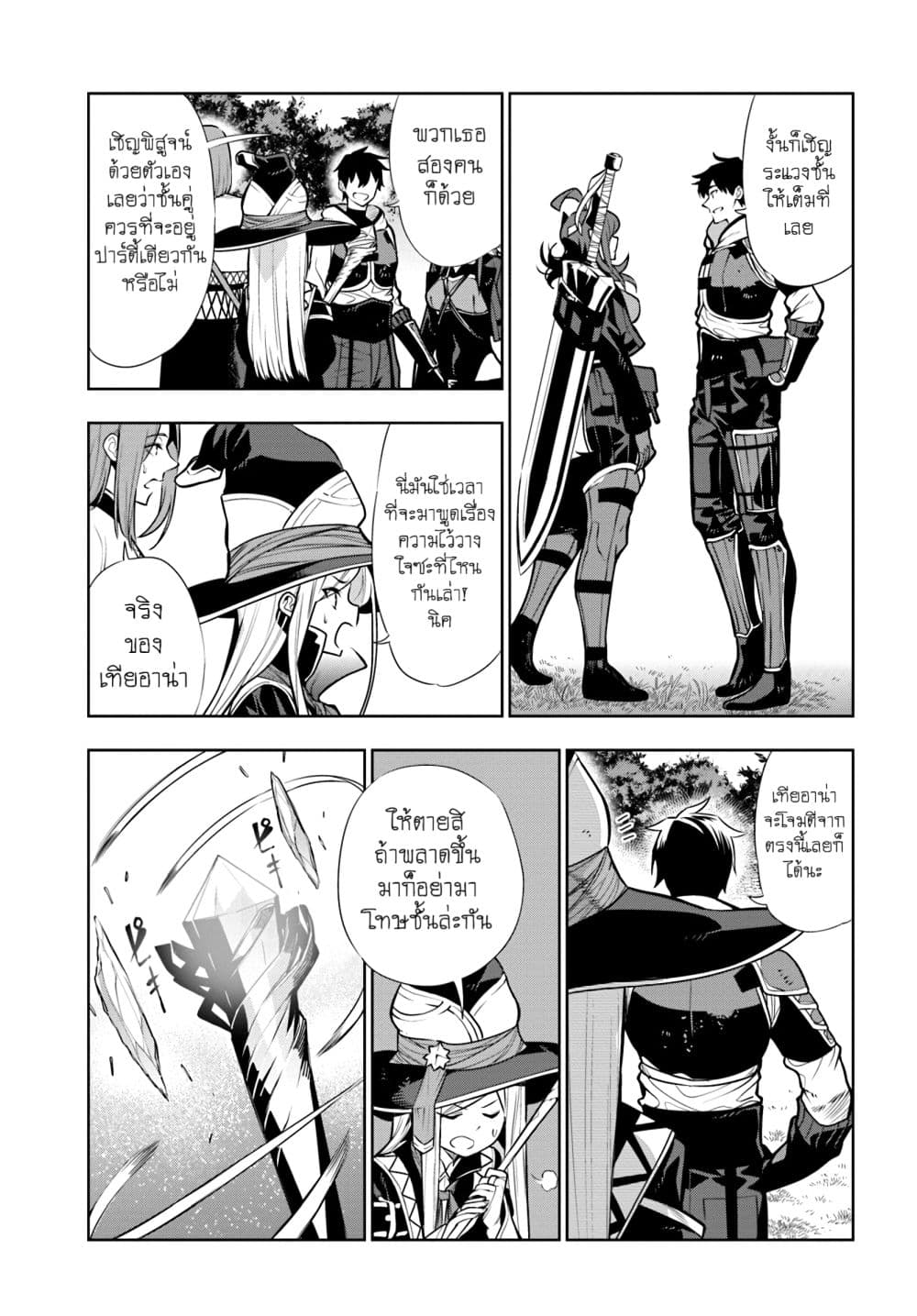 Ningen Fushin no Boukenshatachi ga Sekai o Sukuu Youdesu 10-10